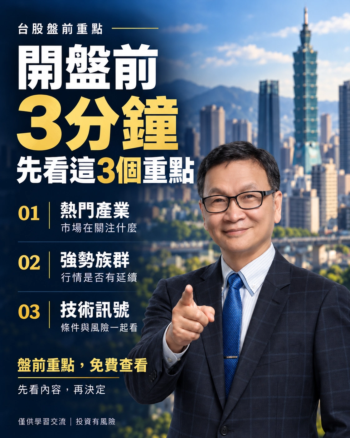 台股盤前重點：開盤前3分鐘，先看熱門產業、強勢族群、技術訊號。盤前重點免費查看，僅供學習交流，投資有風險。
